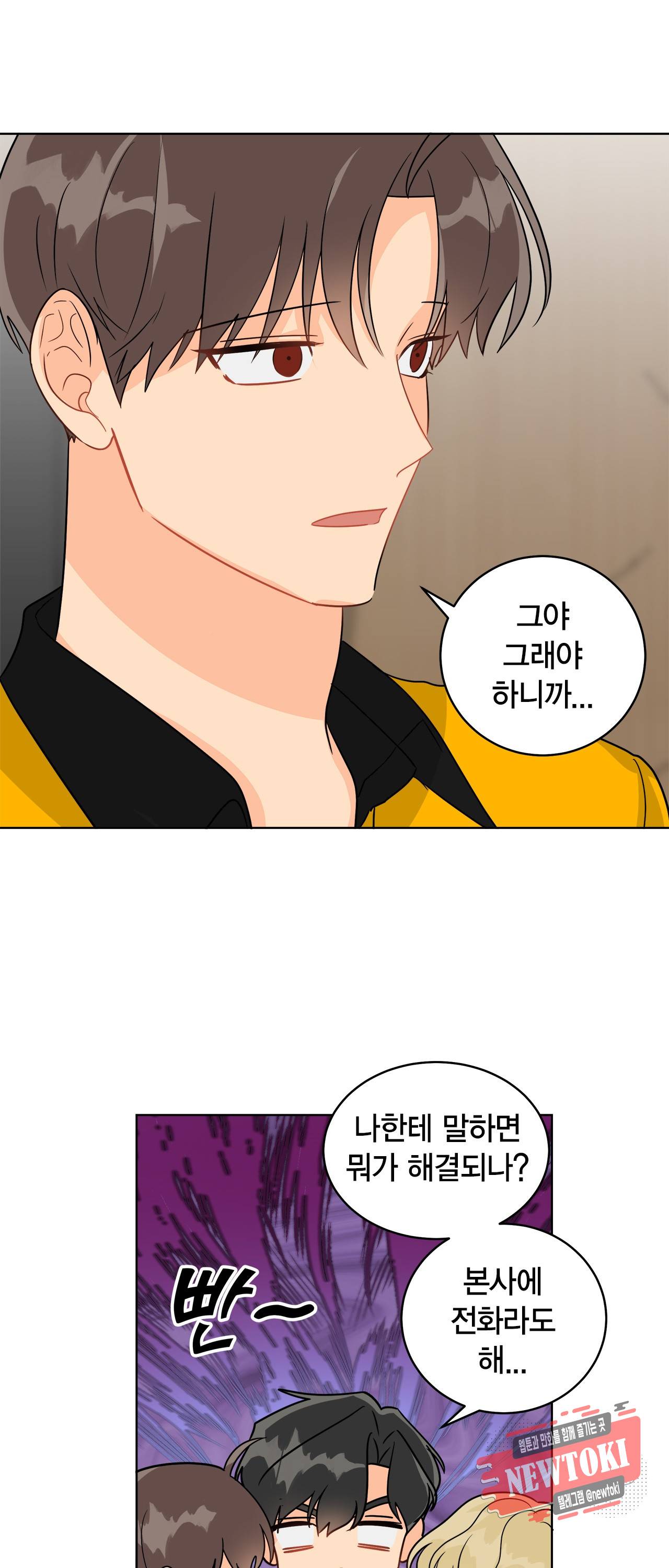황홀한 치킨 40화 10