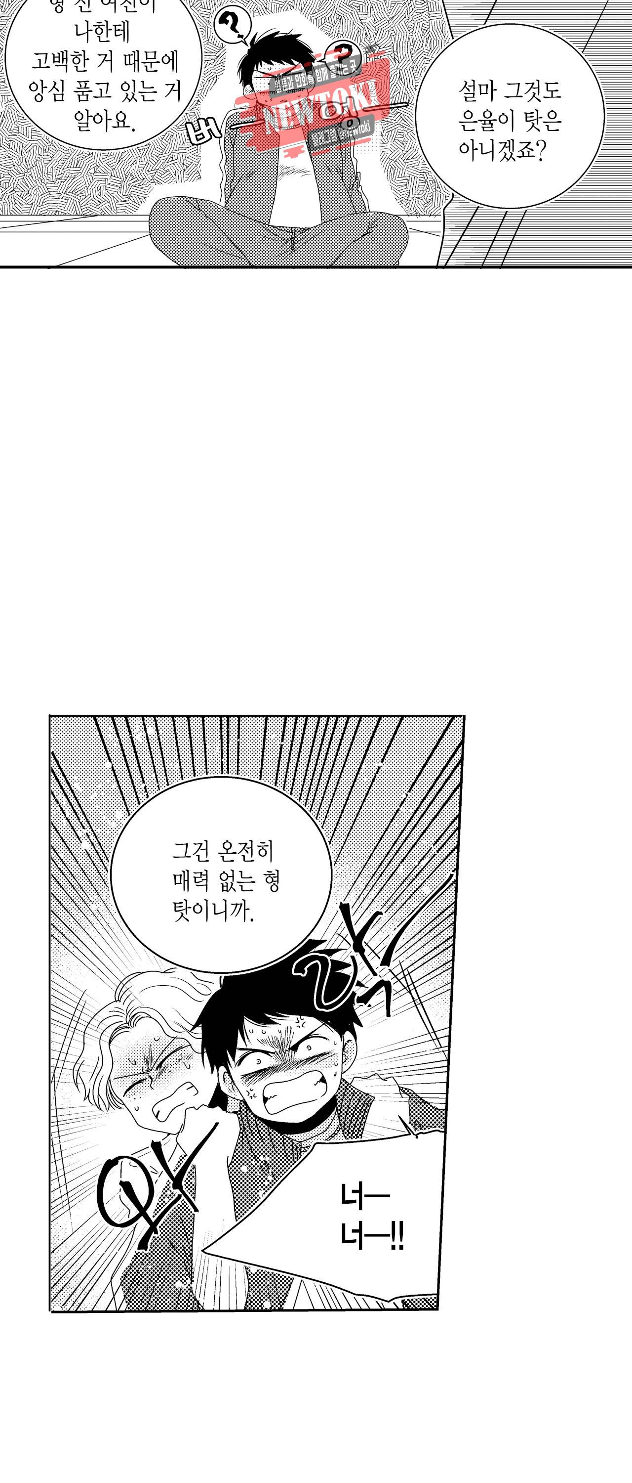 저승사자와 로맨스를? 90화 3
