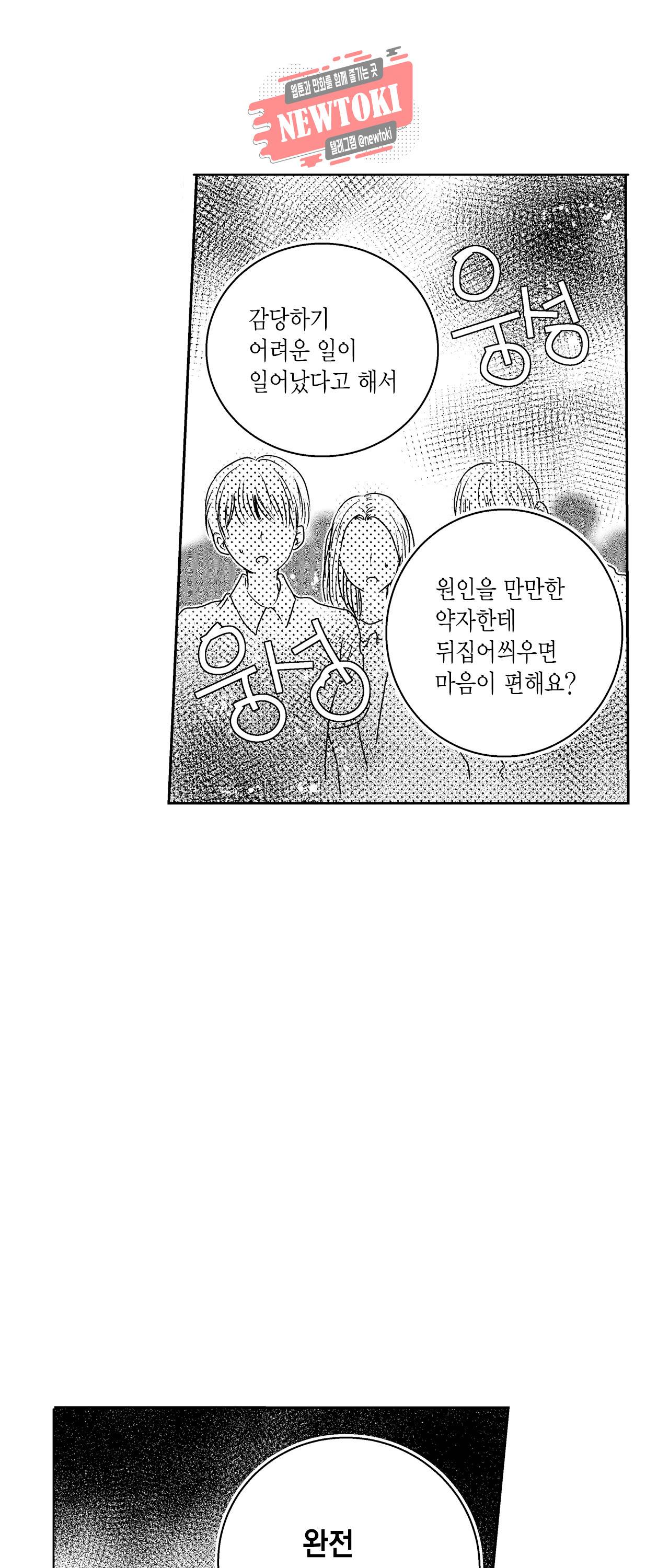 저승사자와 로맨스를? 90화 4