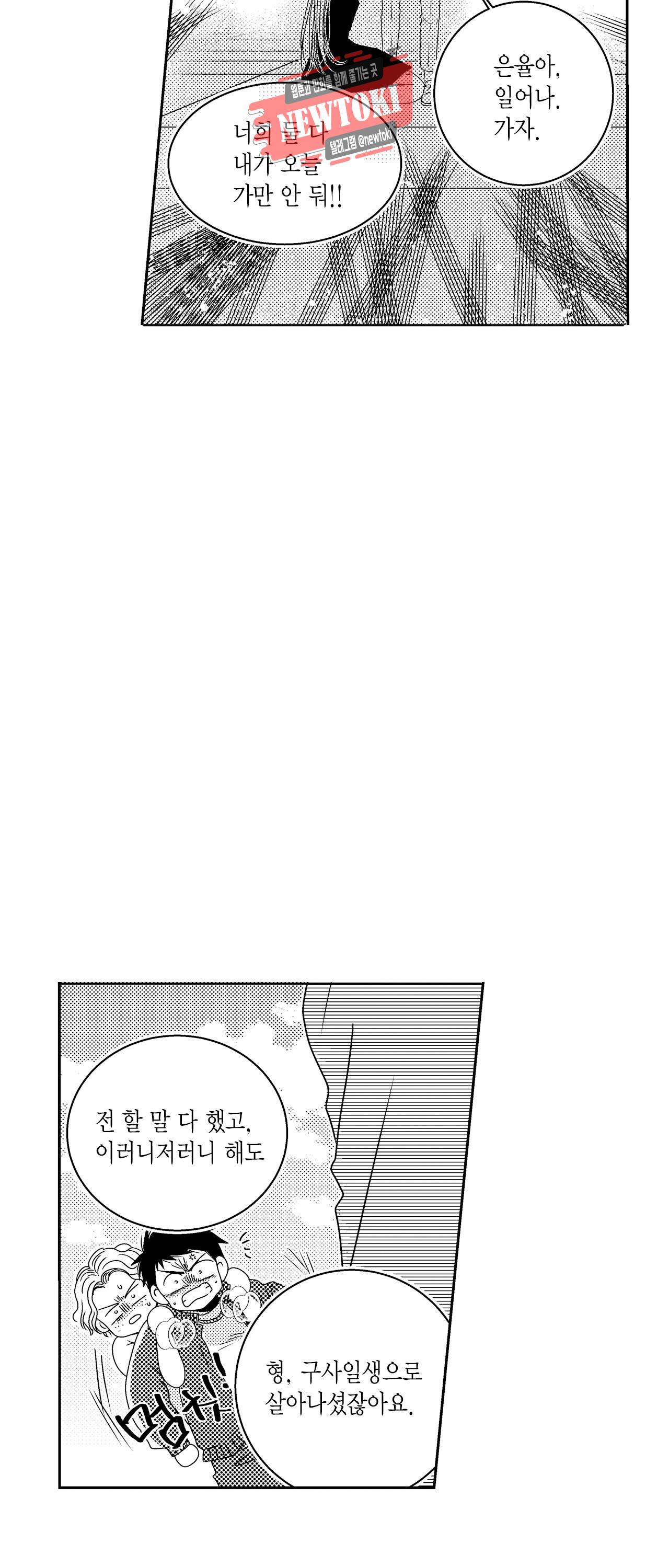 저승사자와 로맨스를? 90화 6