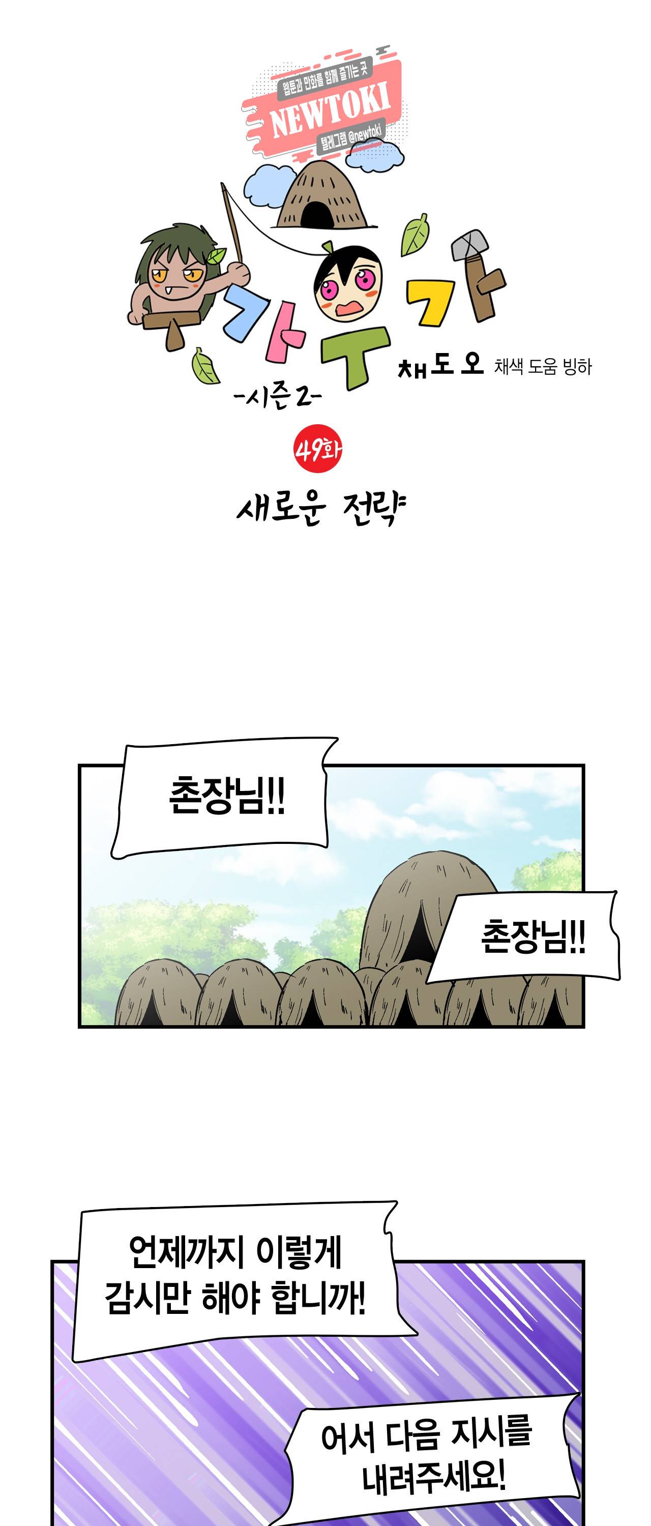 우가우가 49화 2