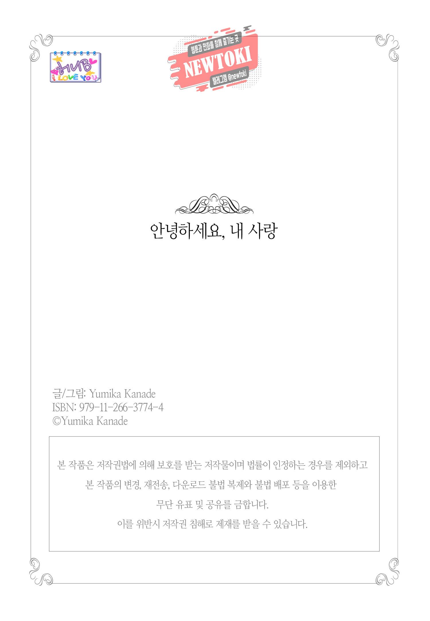 안녕하세요, 내 사랑 3화 2