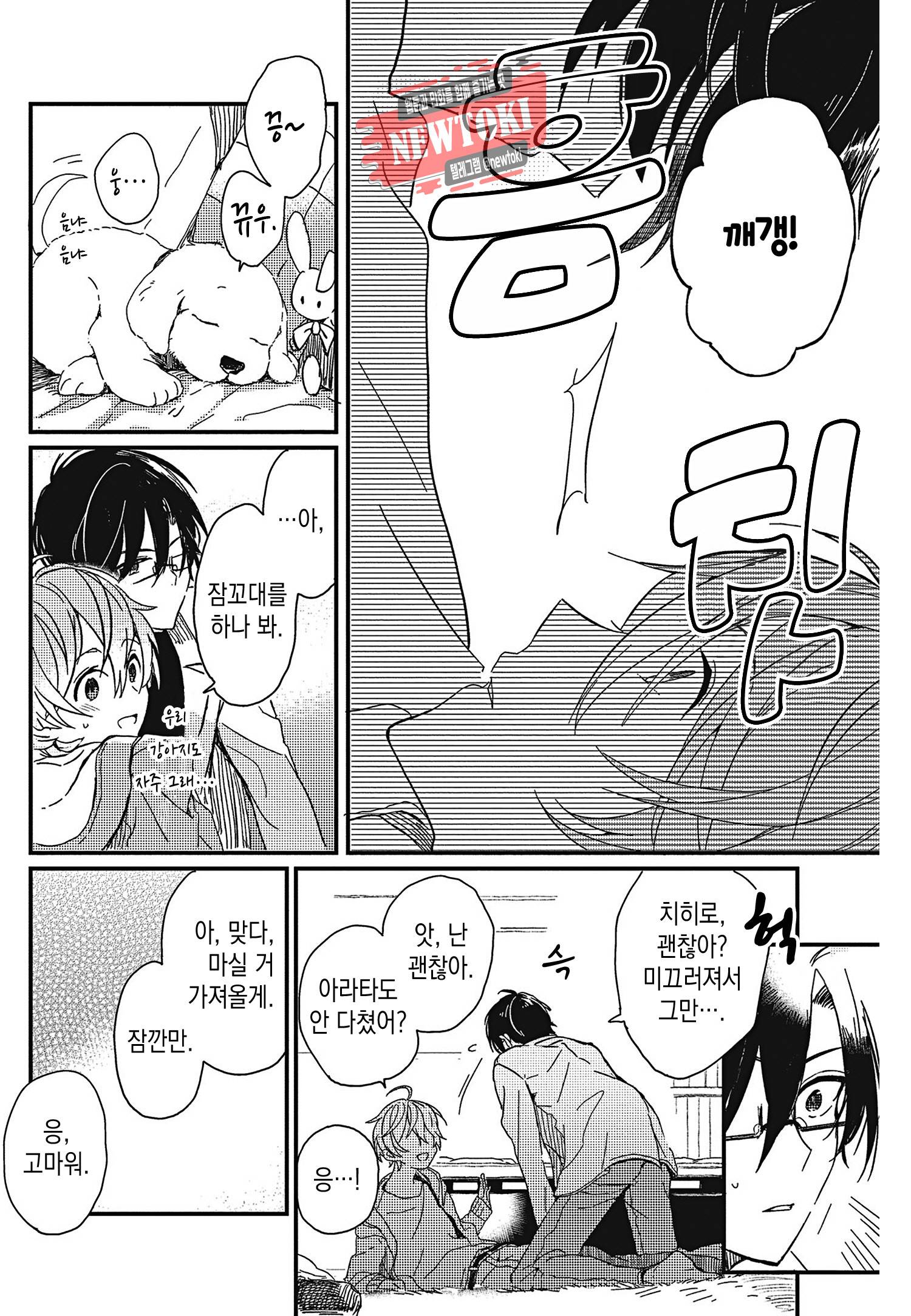 안녕하세요, 내 사랑 3화 4