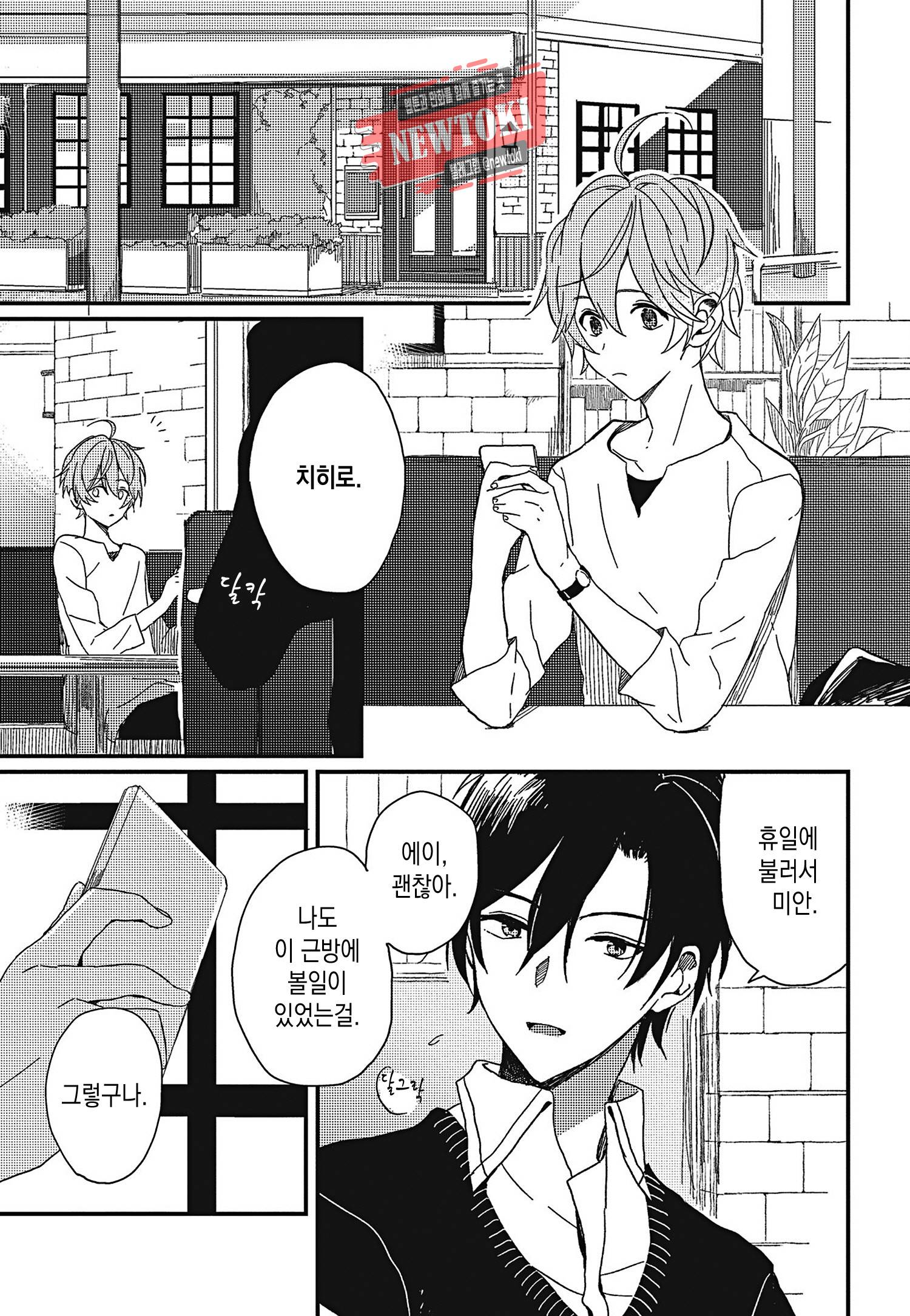 안녕하세요, 내 사랑 3화 7