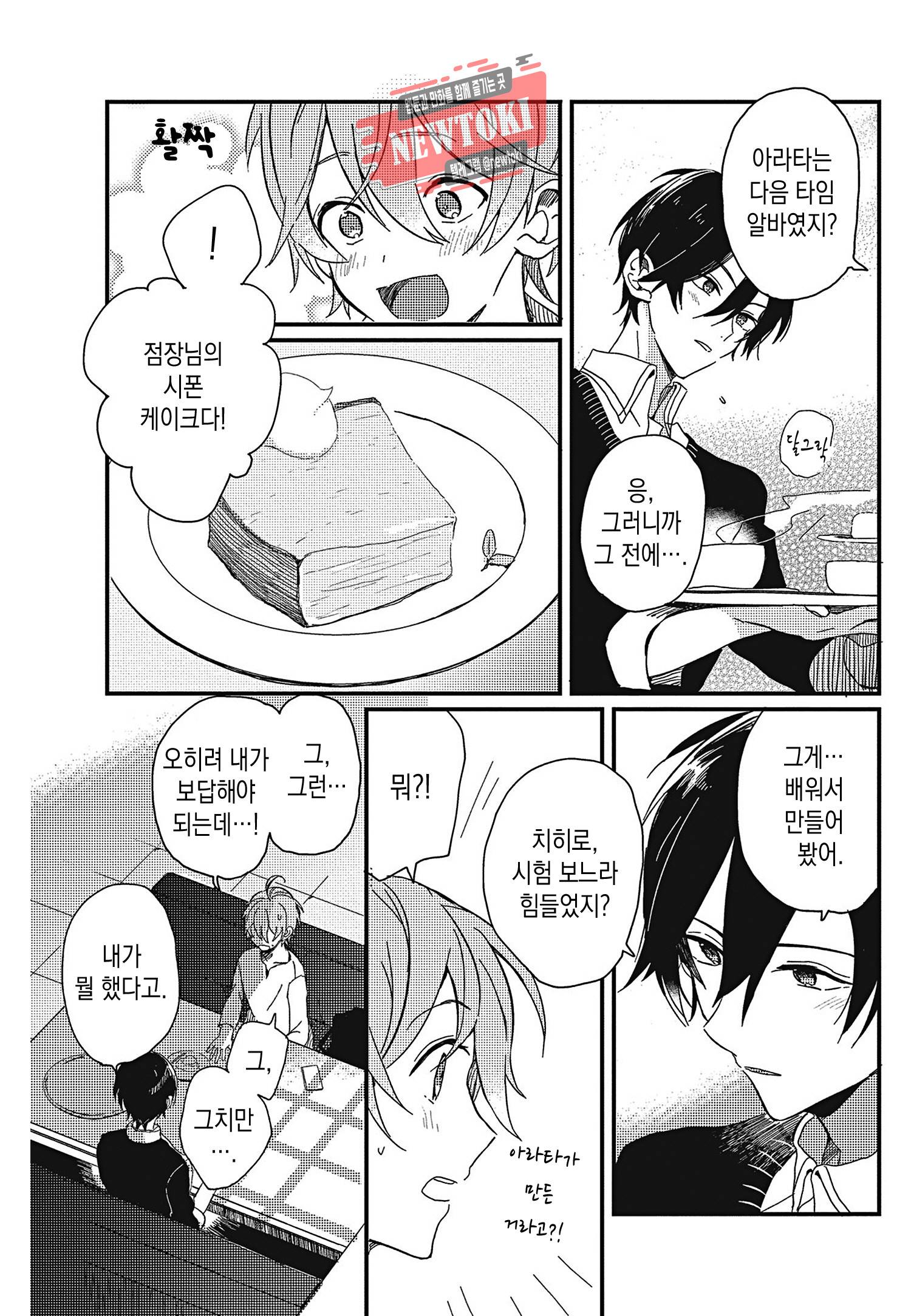 안녕하세요, 내 사랑 3화 8
