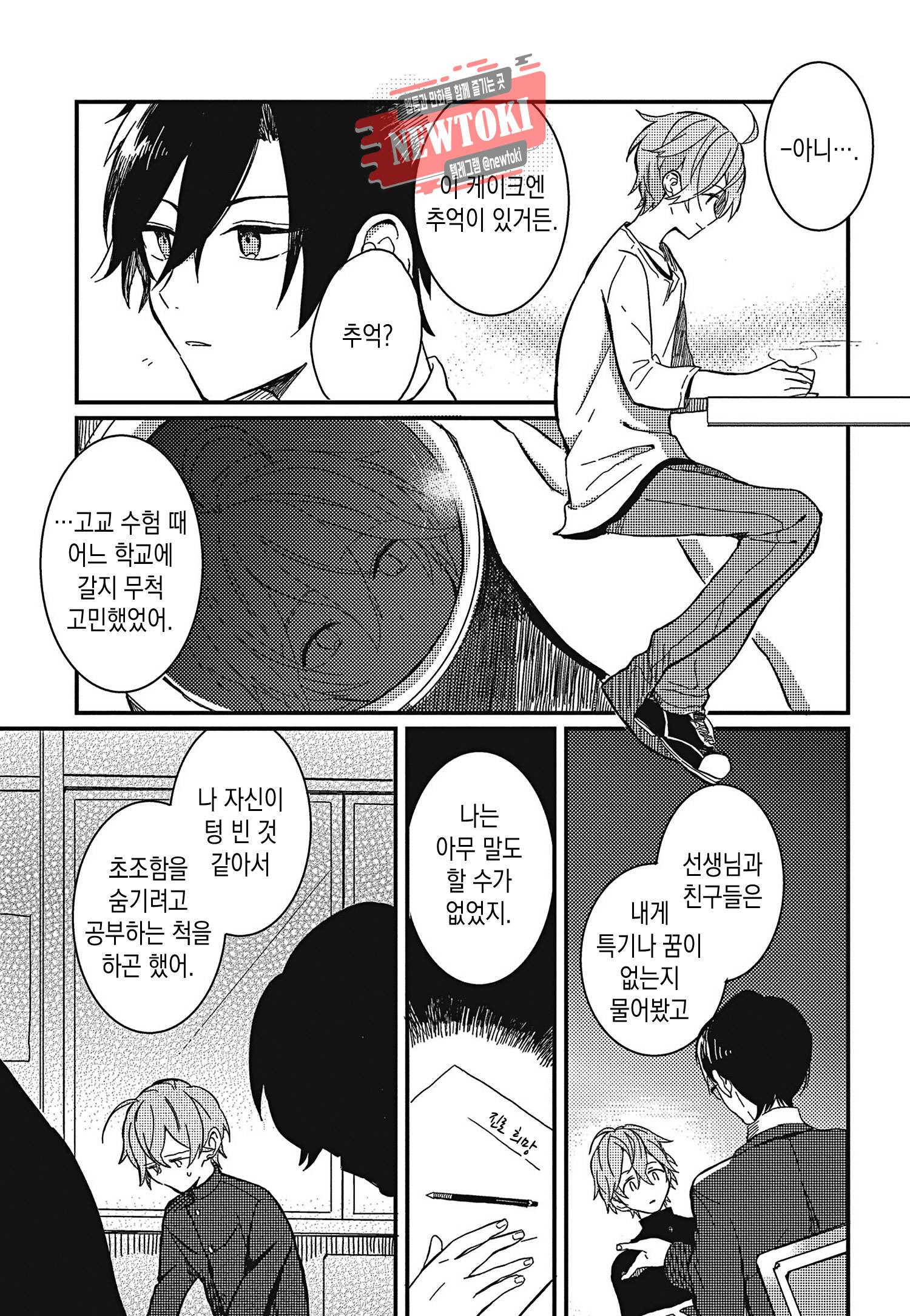 안녕하세요, 내 사랑 3화 13