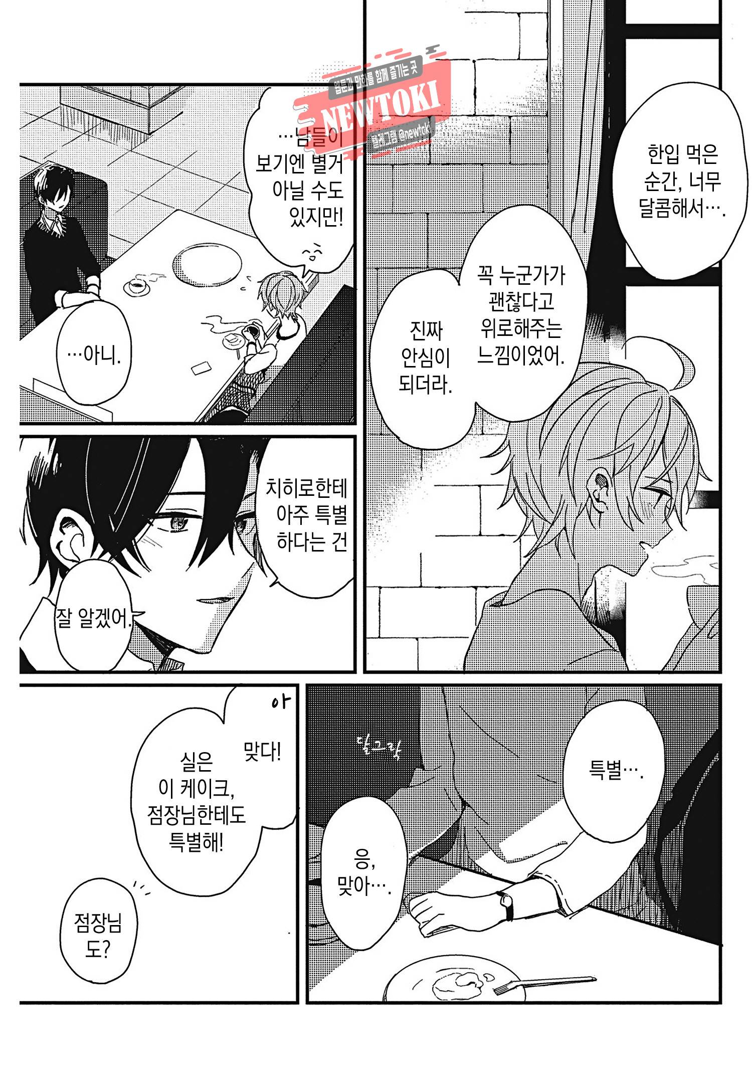 안녕하세요, 내 사랑 3화 15