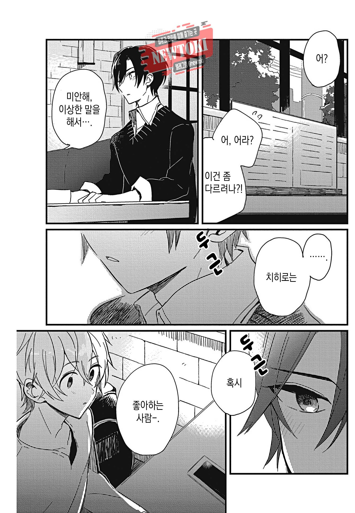 안녕하세요, 내 사랑 3화 17
