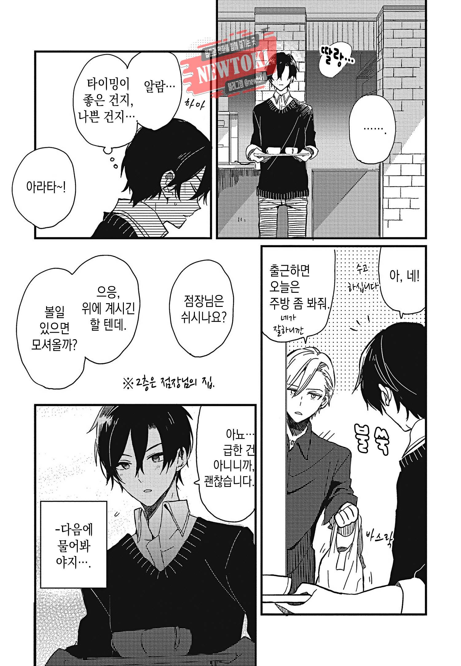 안녕하세요, 내 사랑 3화 19