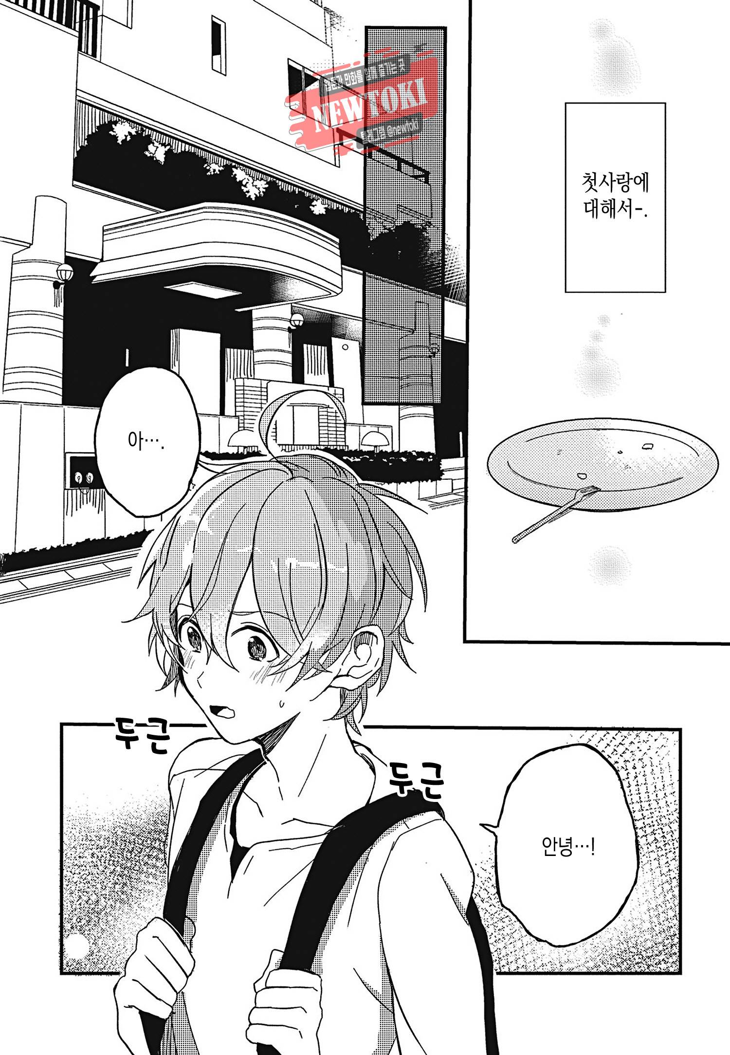 안녕하세요, 내 사랑 3화 20