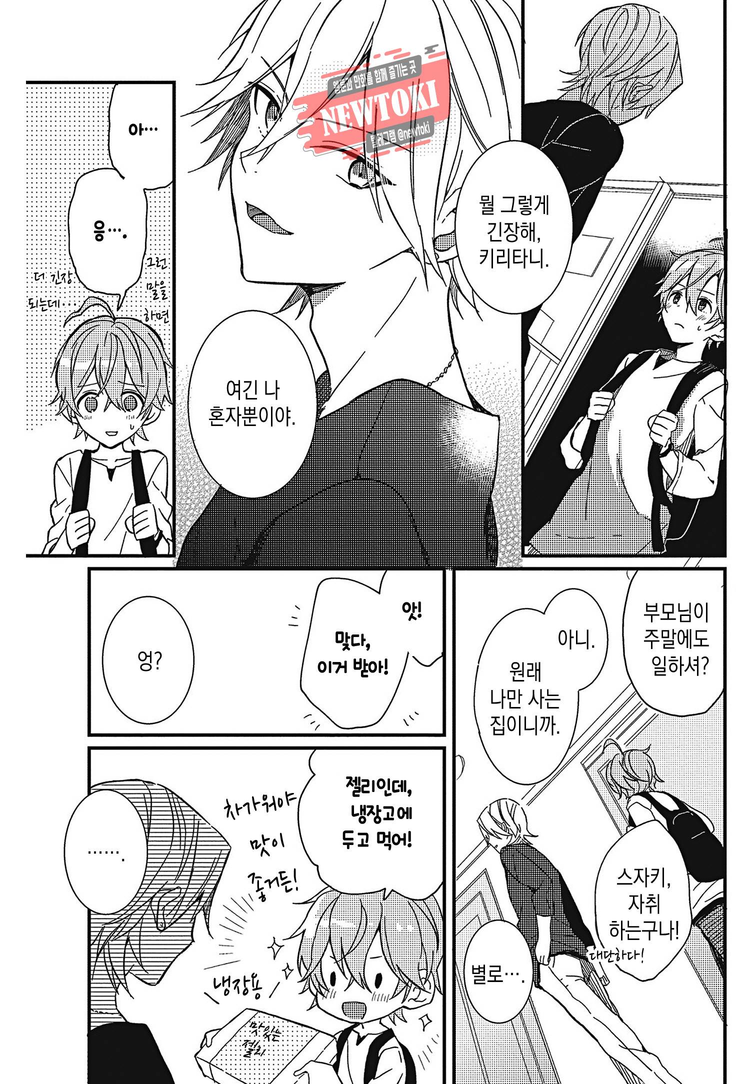 안녕하세요, 내 사랑 3화 21