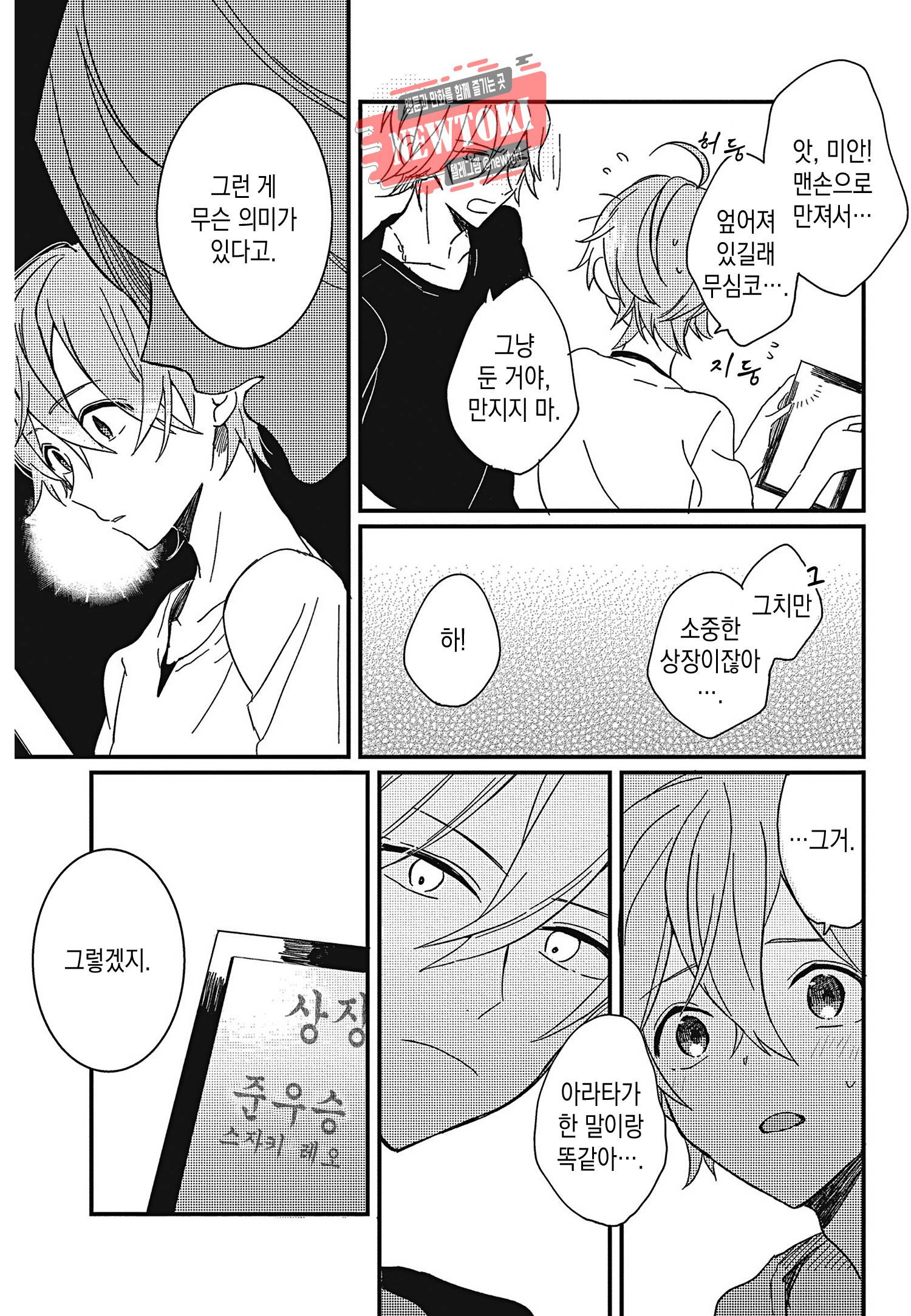 안녕하세요, 내 사랑 3화 23