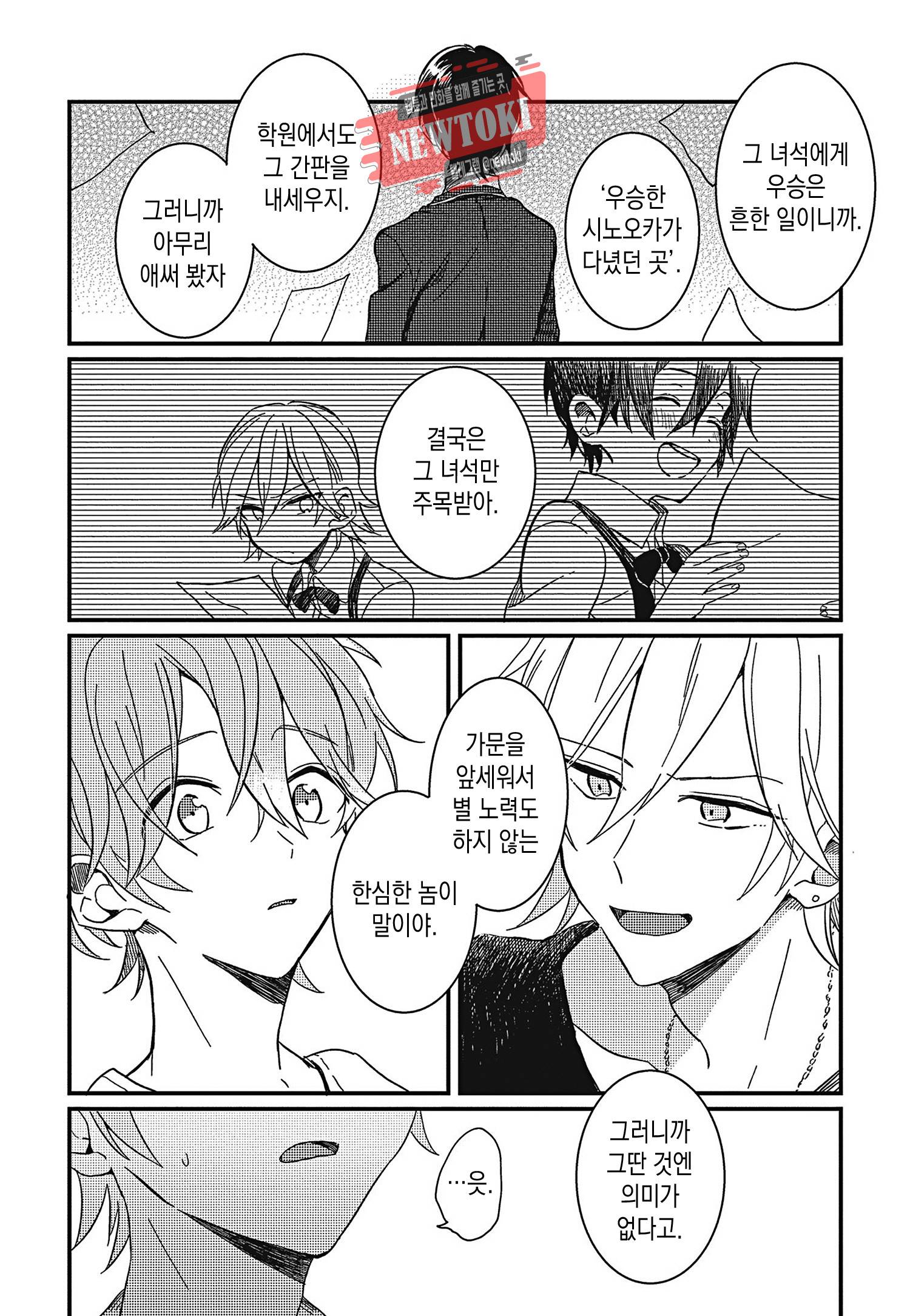 안녕하세요, 내 사랑 3화 24