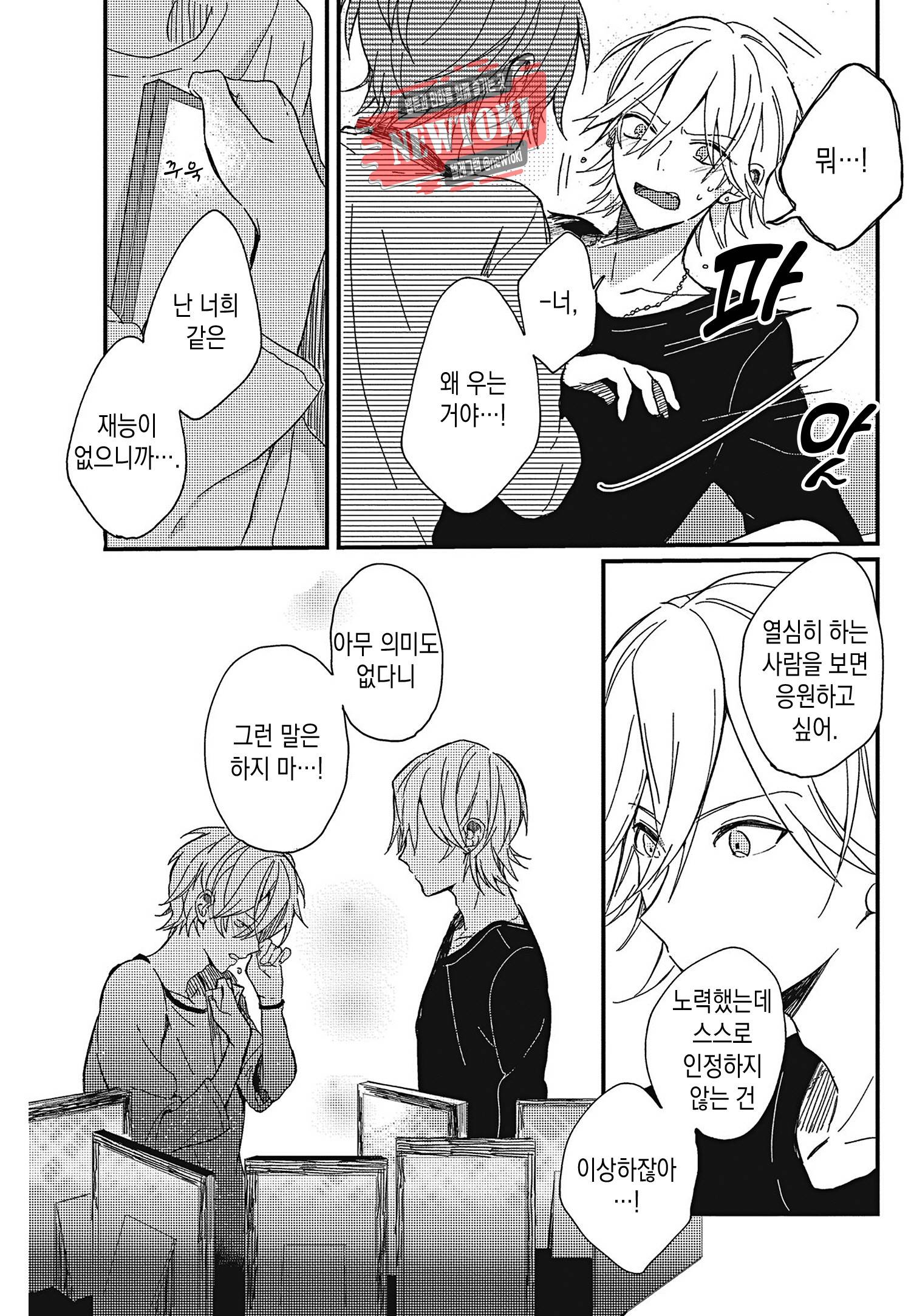 안녕하세요, 내 사랑 3화 27