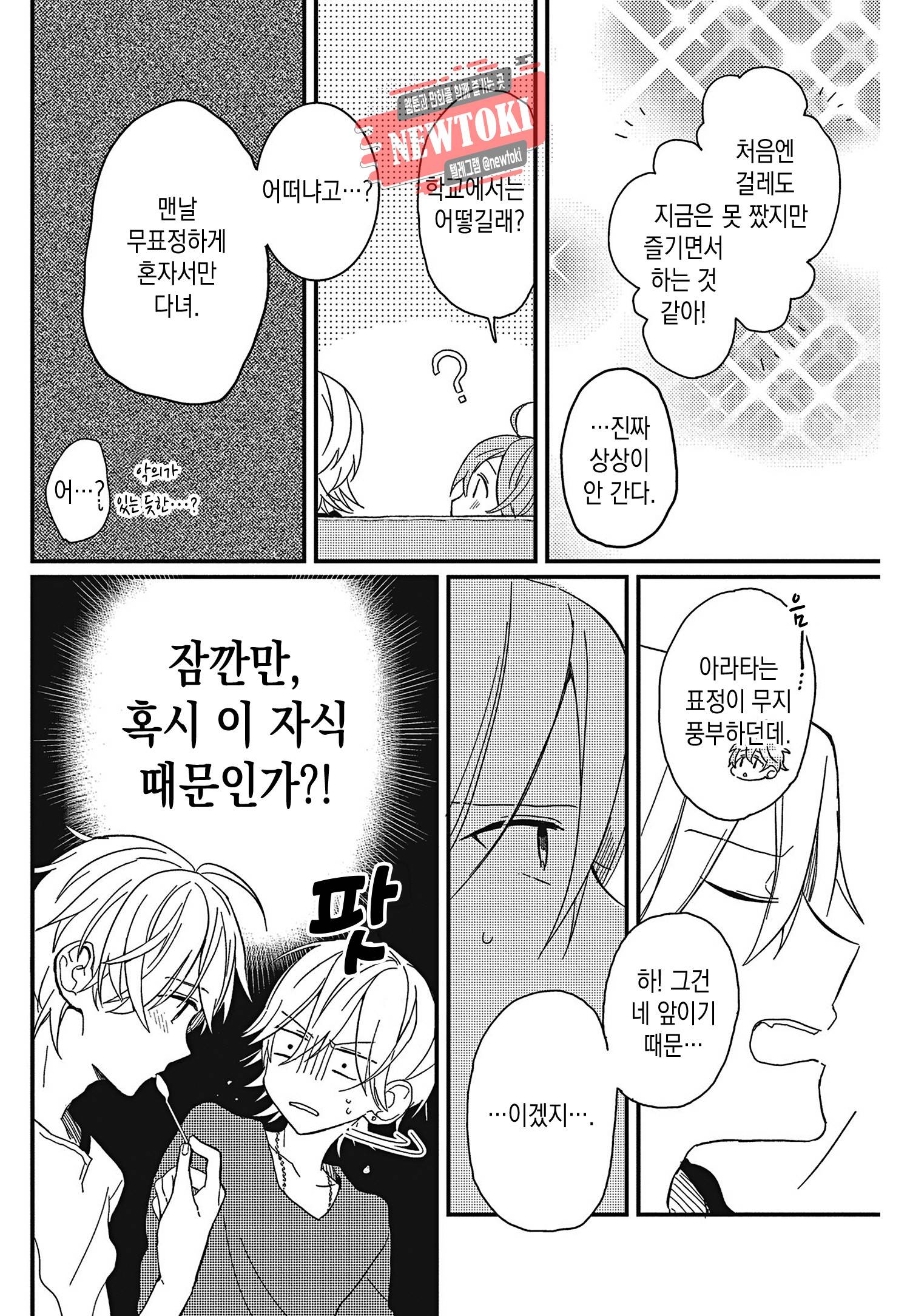 안녕하세요, 내 사랑 3화 30