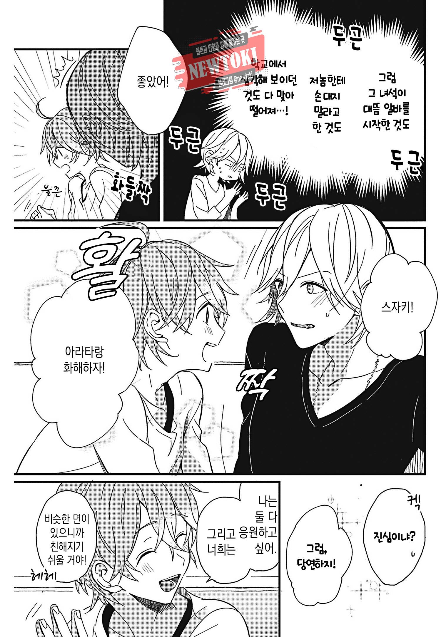 안녕하세요, 내 사랑 3화 31