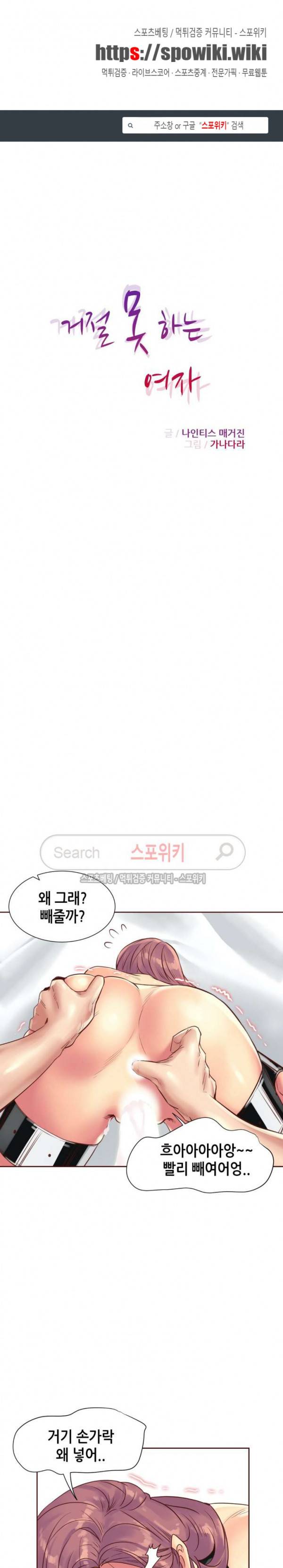 거절 못하는 여자 83화 1
