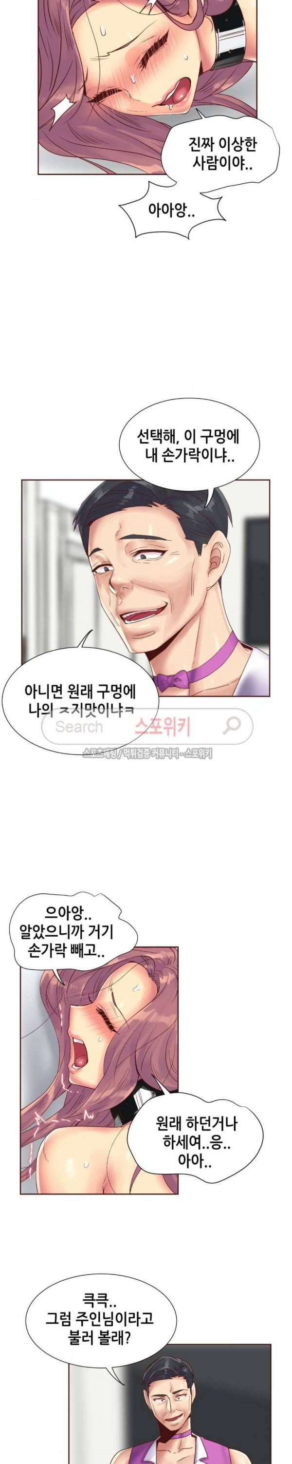 거절 못하는 여자 83화 2
