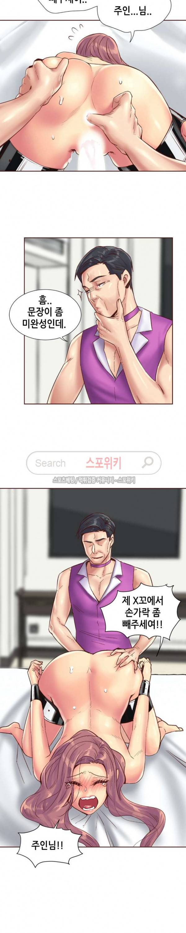 거절 못하는 여자 83화 4