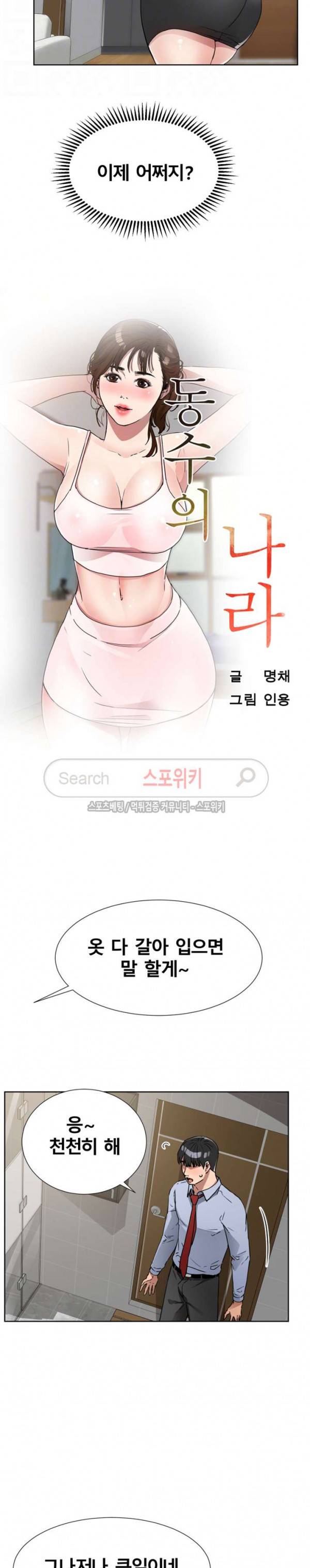 동수의 나라 11화 4