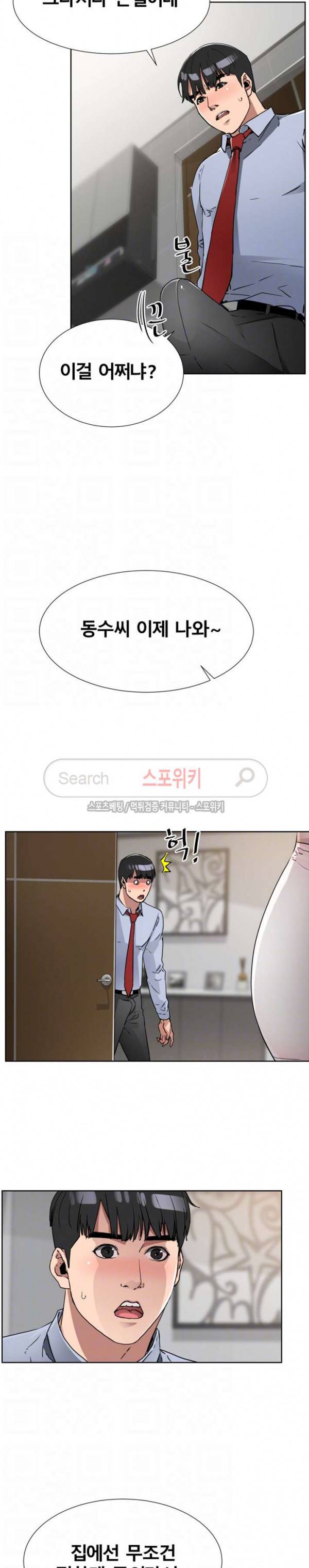 동수의 나라 11화 5