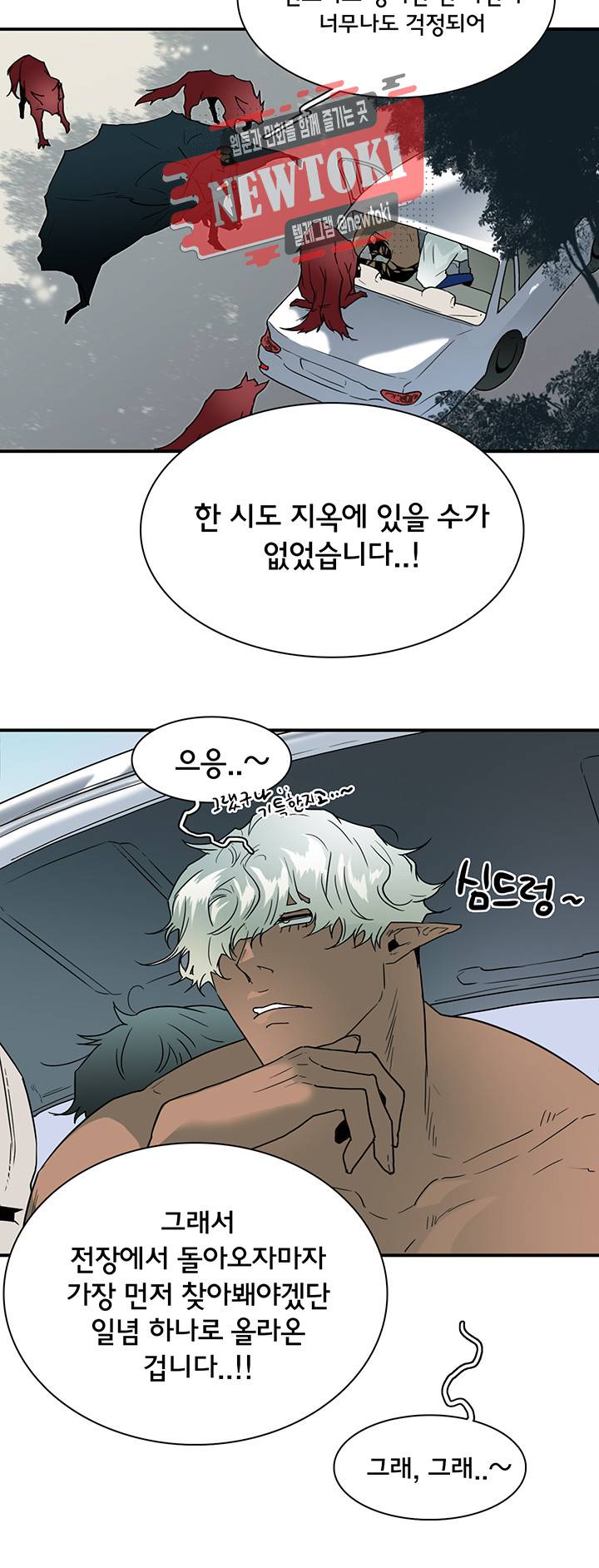 디어 도어(DEAR. DOOR) 53화 4