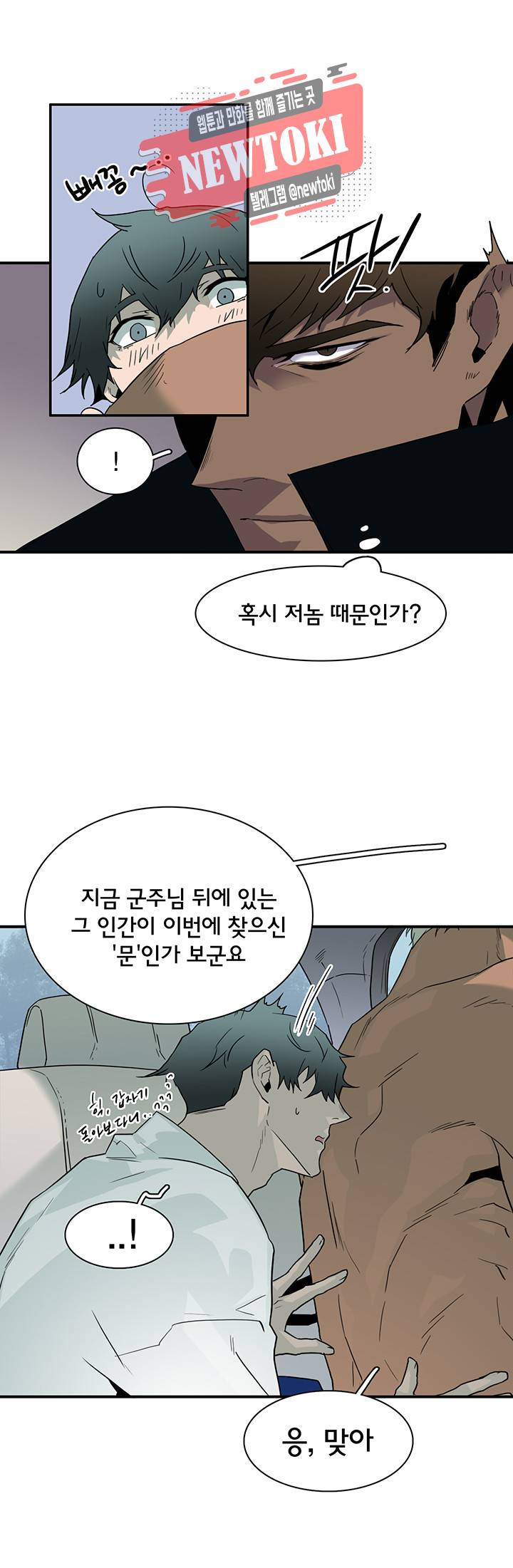 디어 도어(DEAR. DOOR) 53화 8
