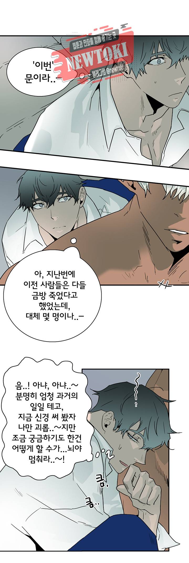 디어 도어(DEAR. DOOR) 53화 9
