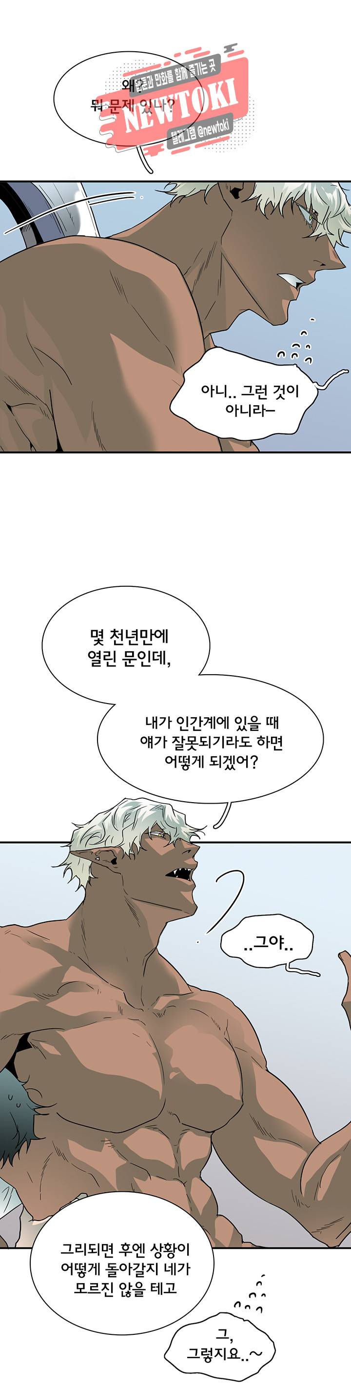 디어 도어(DEAR. DOOR) 53화 20