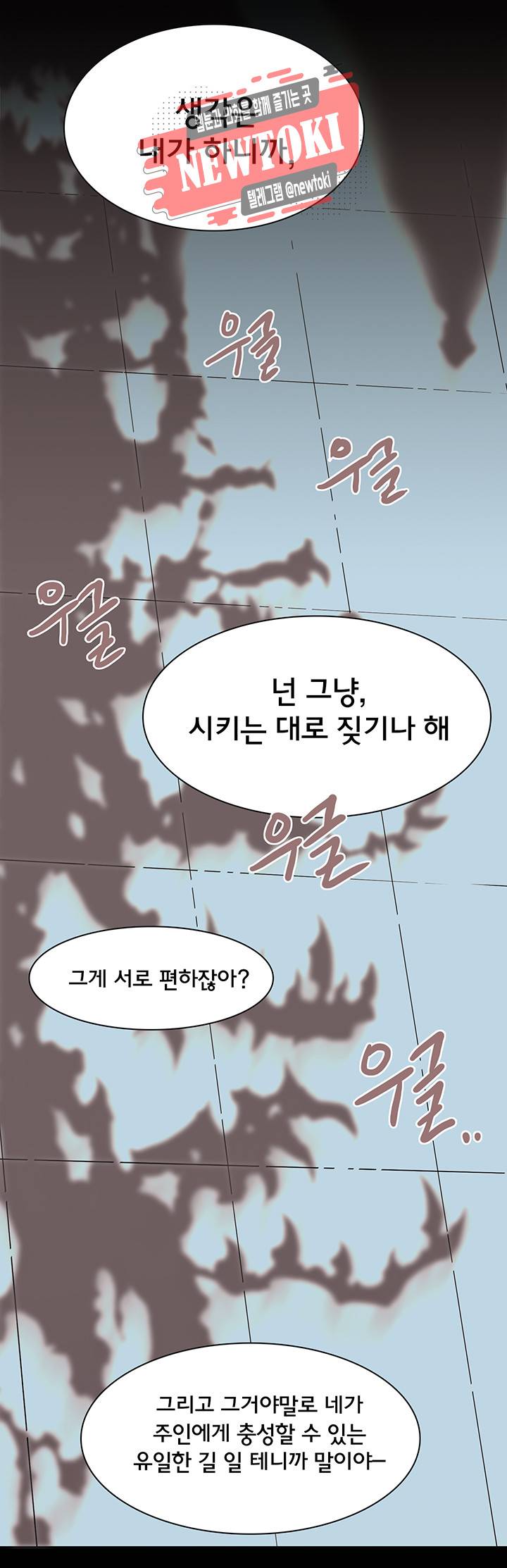 디어 도어(DEAR. DOOR) 53화 30