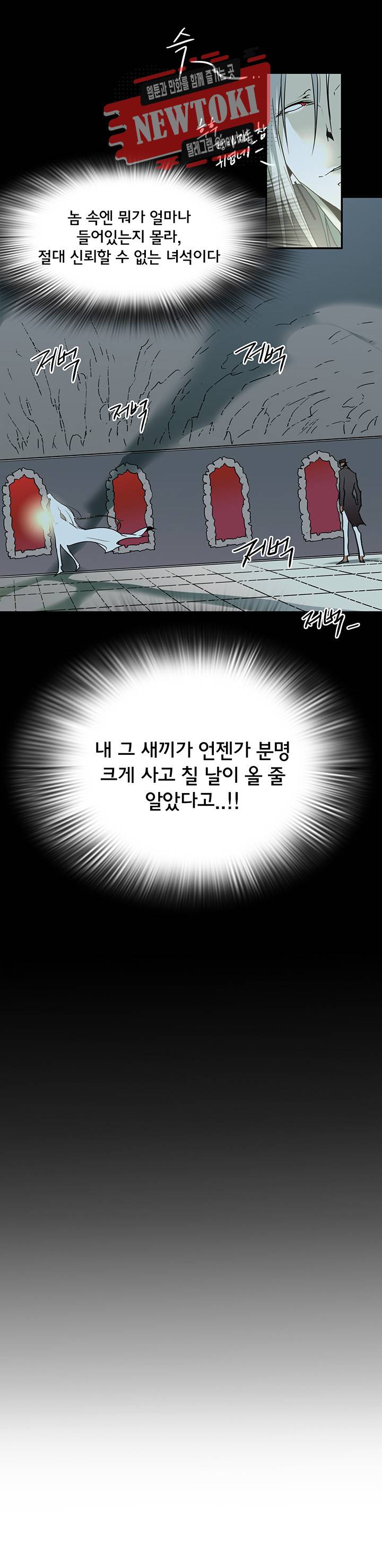디어 도어(DEAR. DOOR) 53화 32