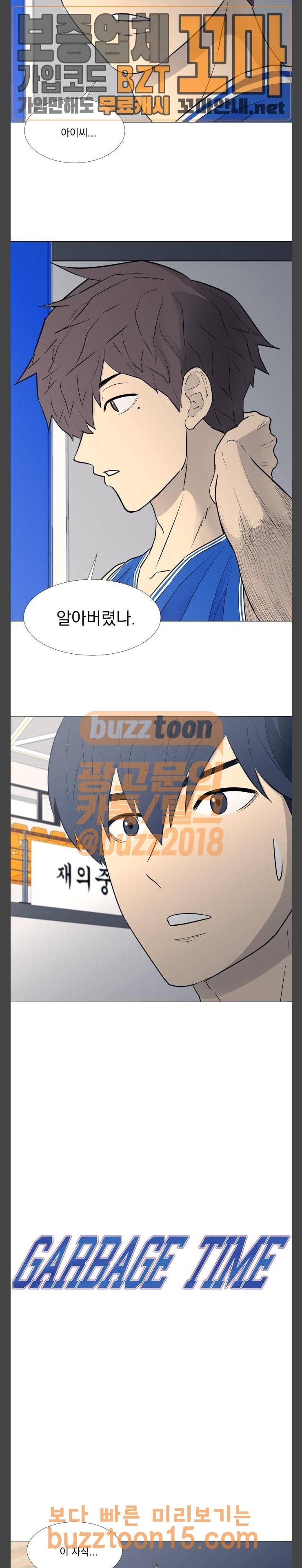 가비지타임 28화 2