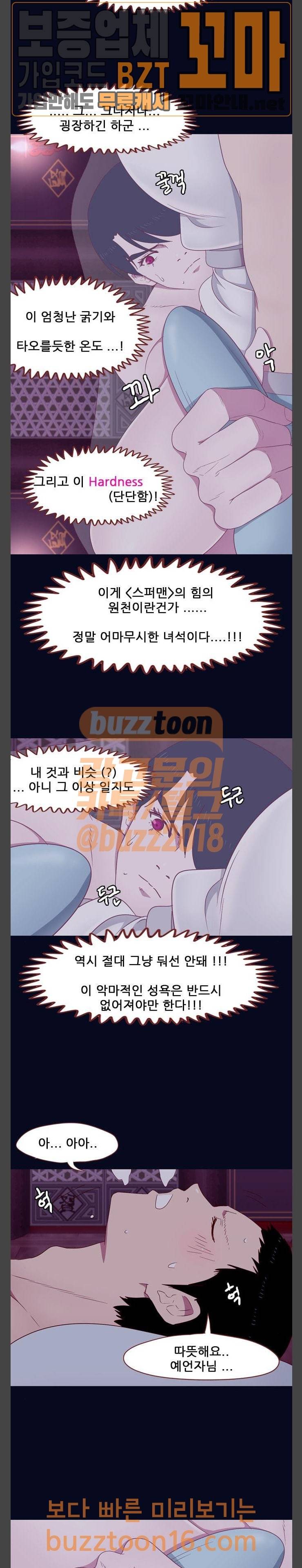 스퍼맨: 현자단의 역습 15화 4