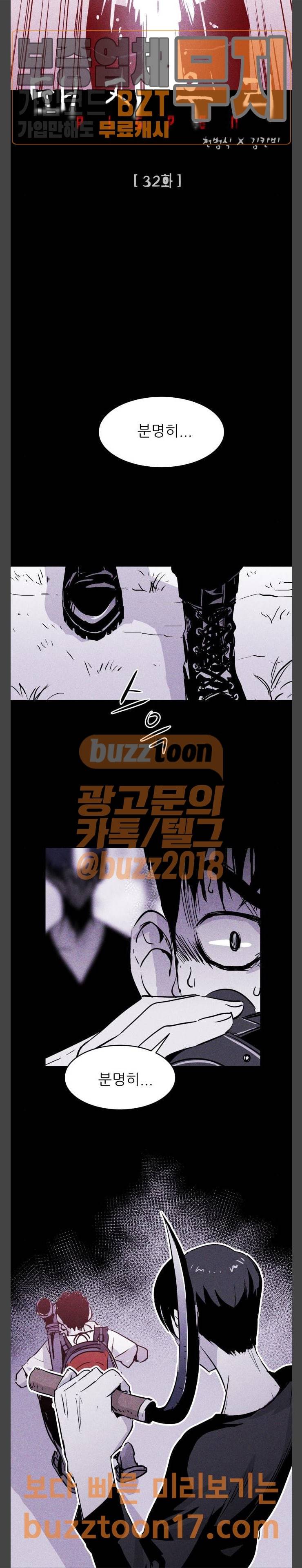 돼지우리 32화 3
