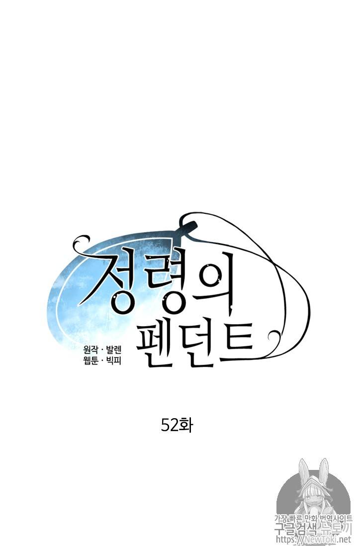 정령의 펜던트 52화 13