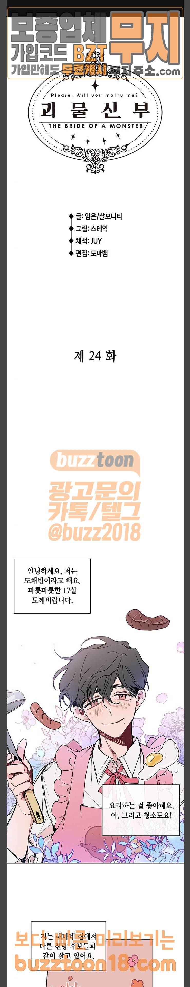 괴물신부 24화 1