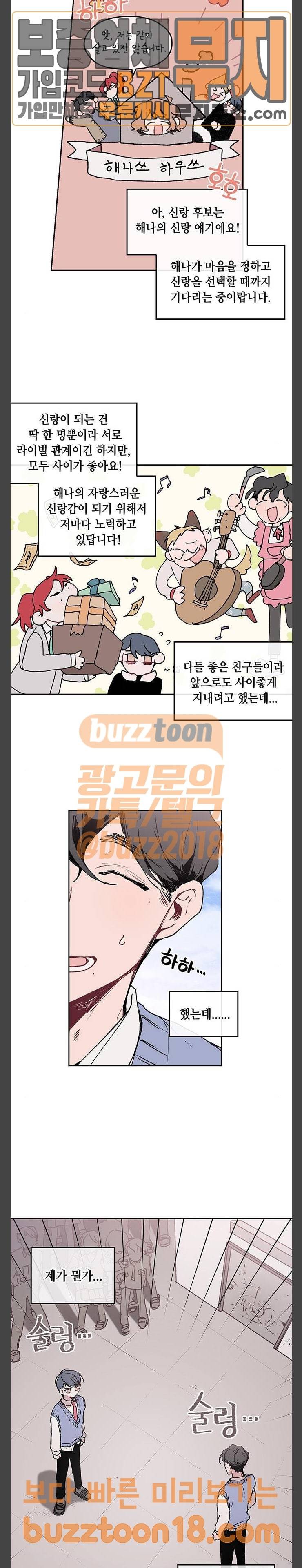 괴물신부 24화 2
