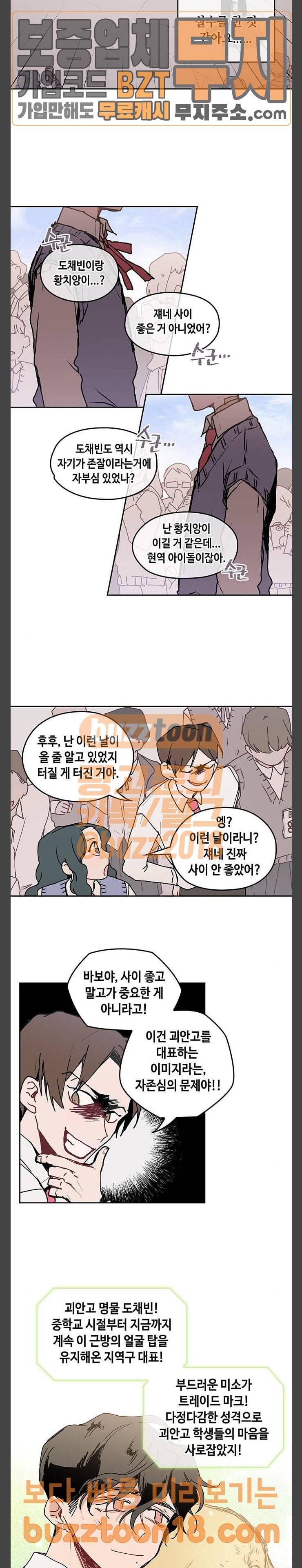 괴물신부 24화 3