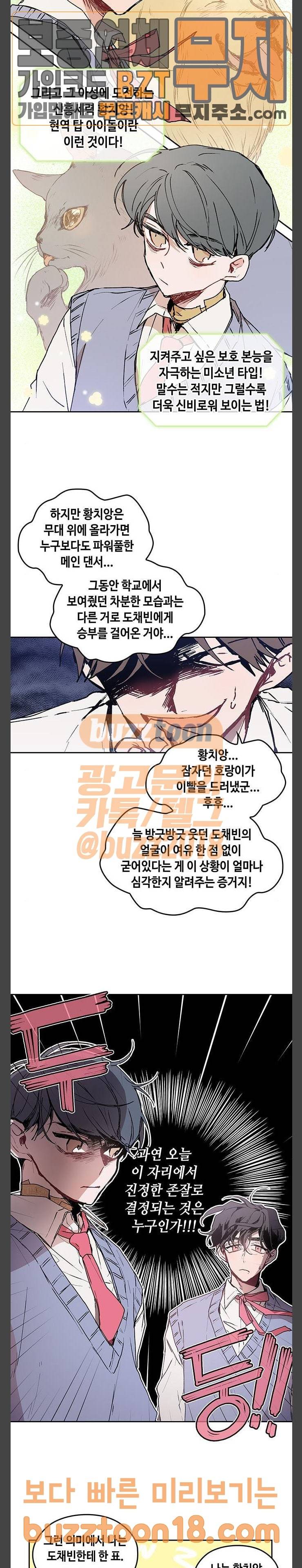괴물신부 24화 4