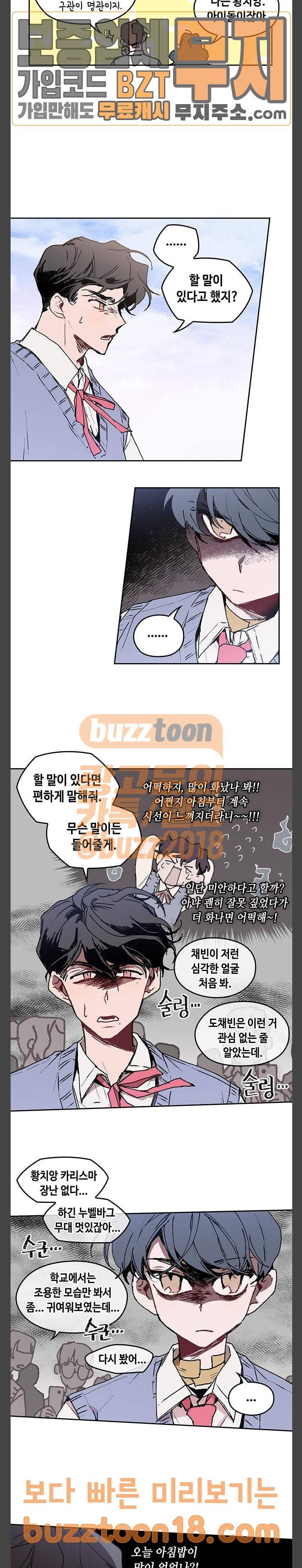 괴물신부 24화 5