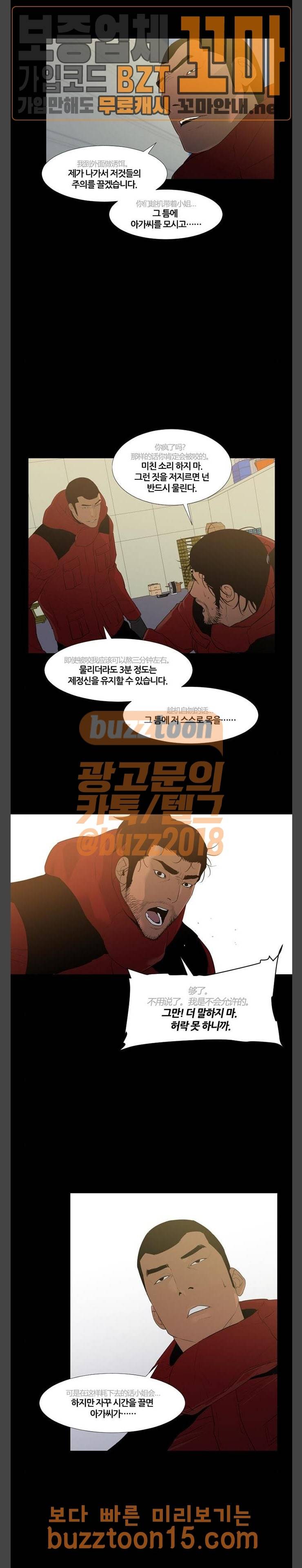 극야(네이버) 40화 6