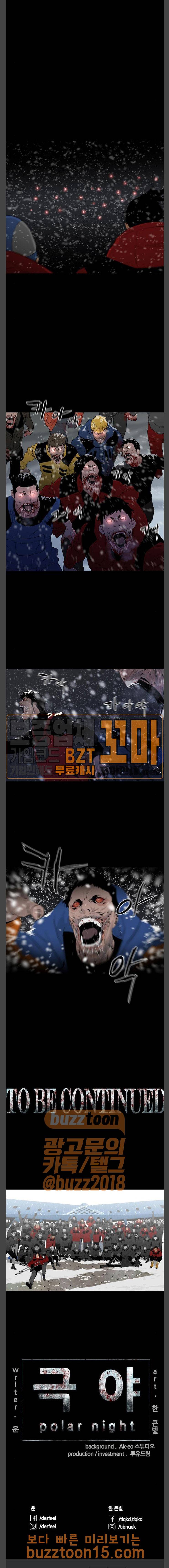 극야(네이버) 40화 17
