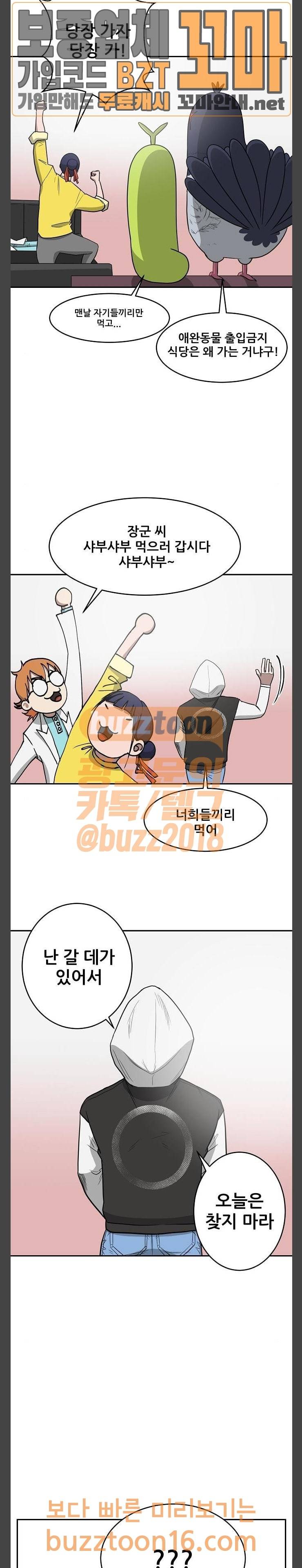 갓!김치 13화 2