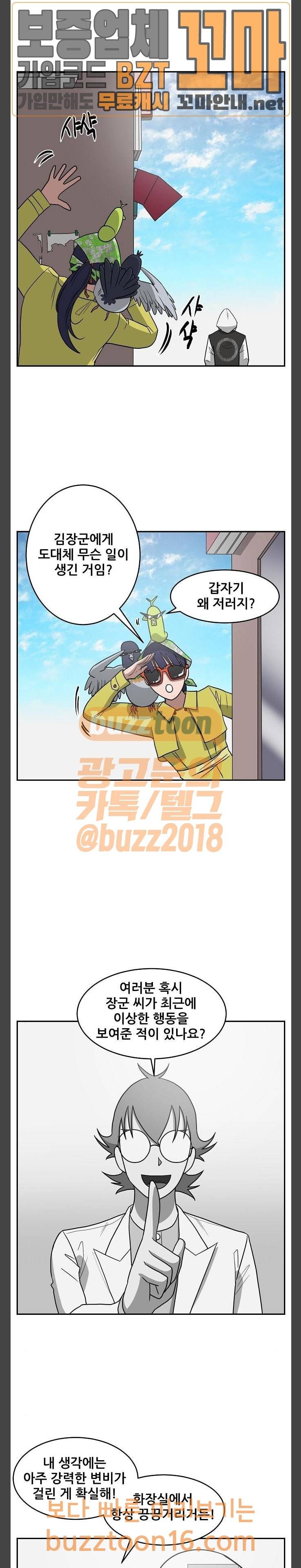 갓!김치 13화 4