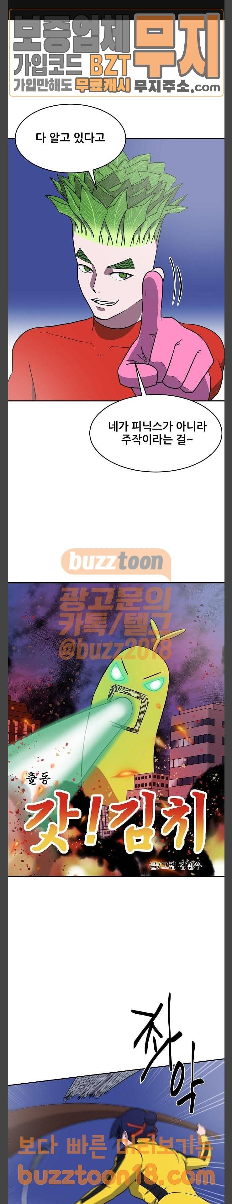 갓!김치 16화 1