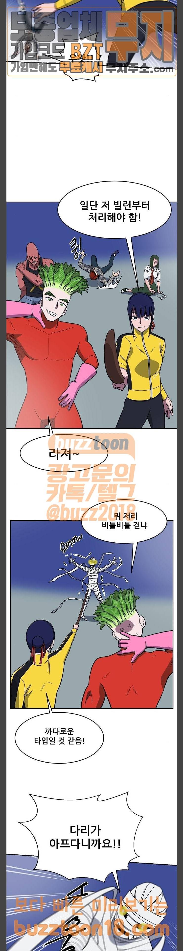 갓!김치 16화 2