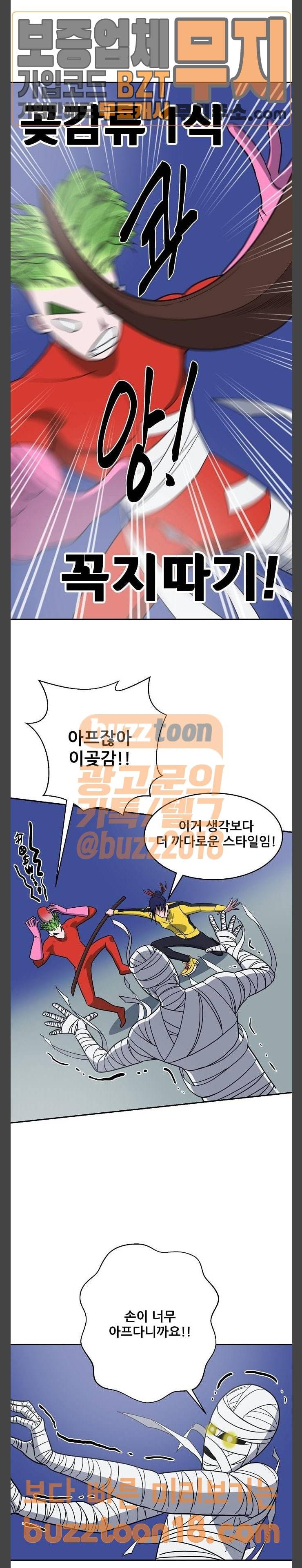 갓!김치 16화 6