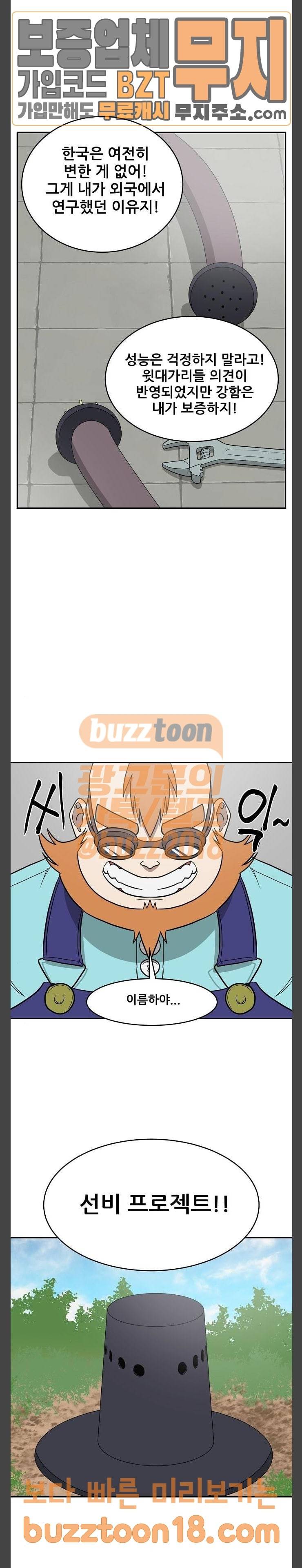 갓!김치 16화 19