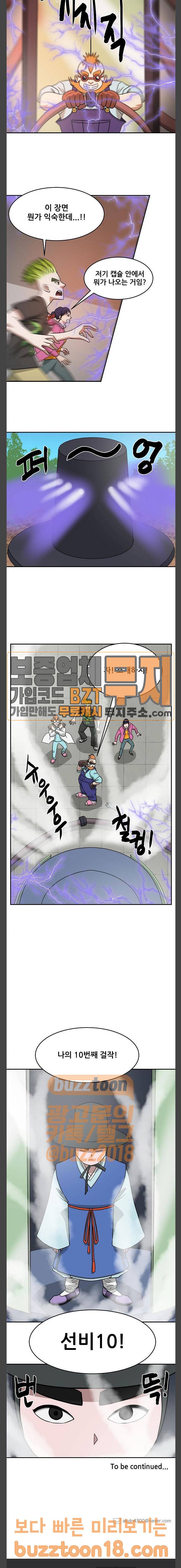 갓!김치 16화 21