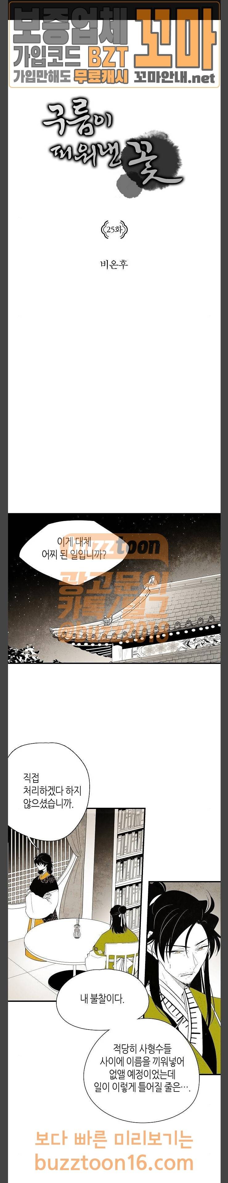 구름이 피워낸 꽃 25화 1